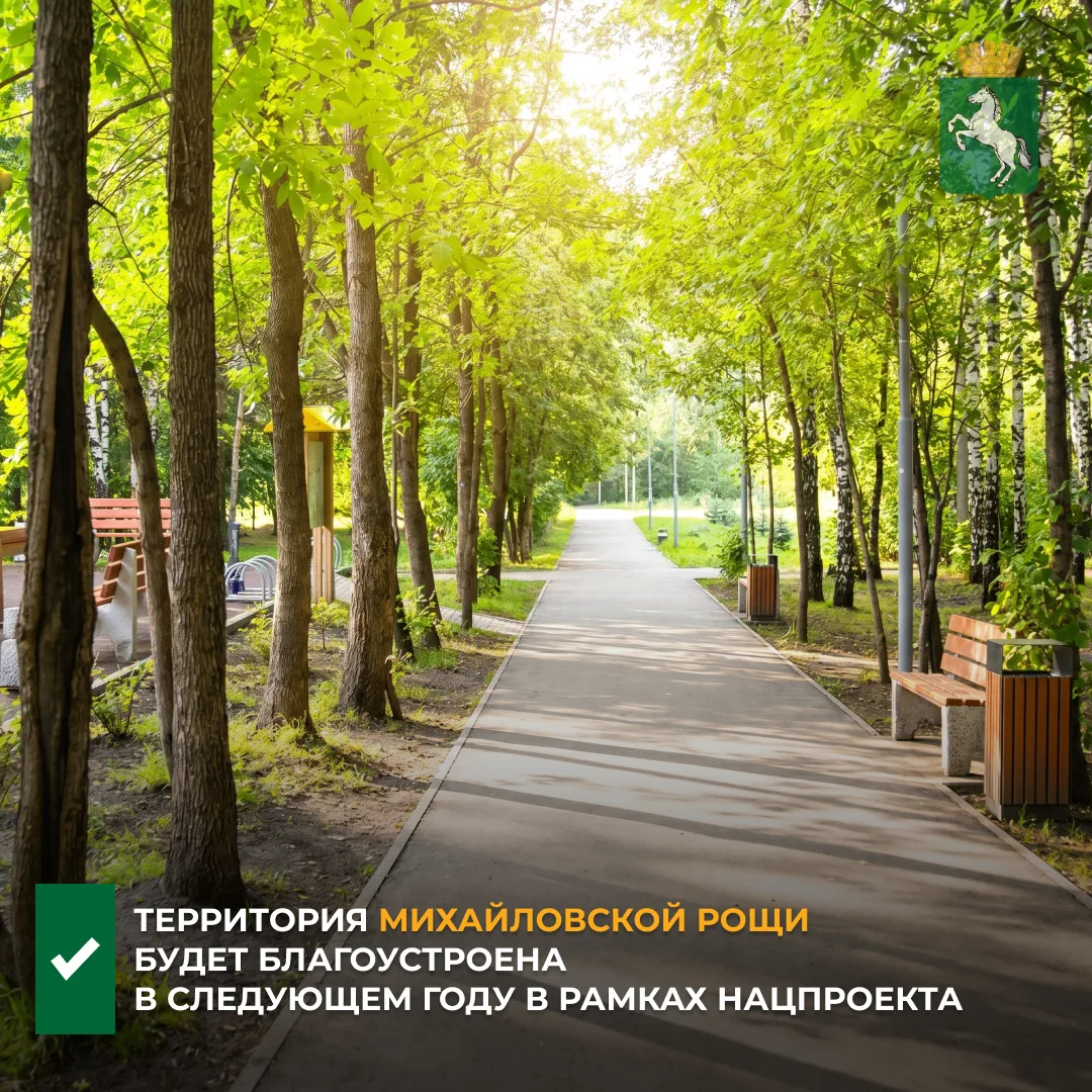 ✅Завершилось онлайн-голосование за выбор общественных пространств, которые будут приведены в порядок