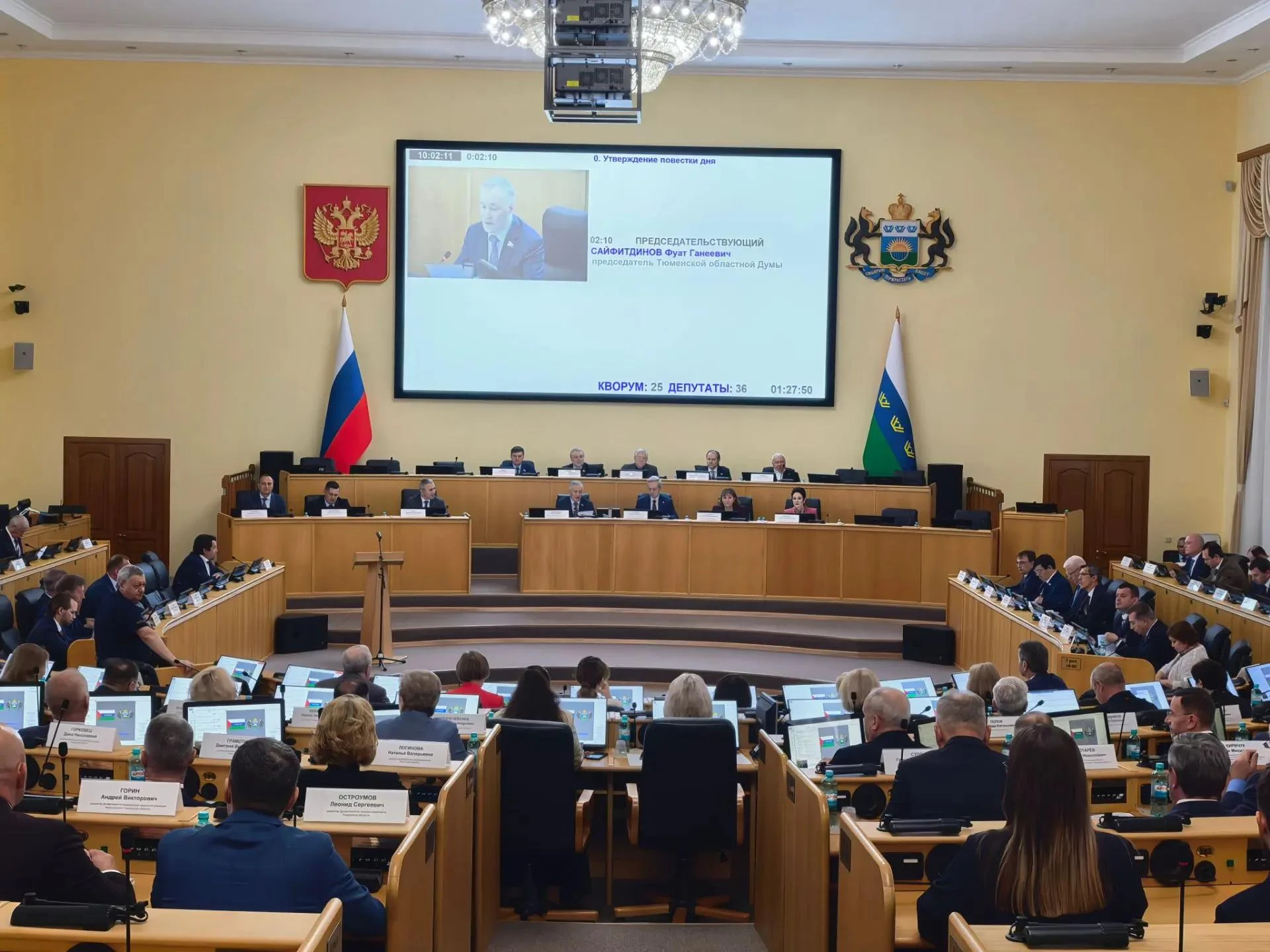 51-е заседание Тюменской областной думы седьмого созыва проходит в эти минуты