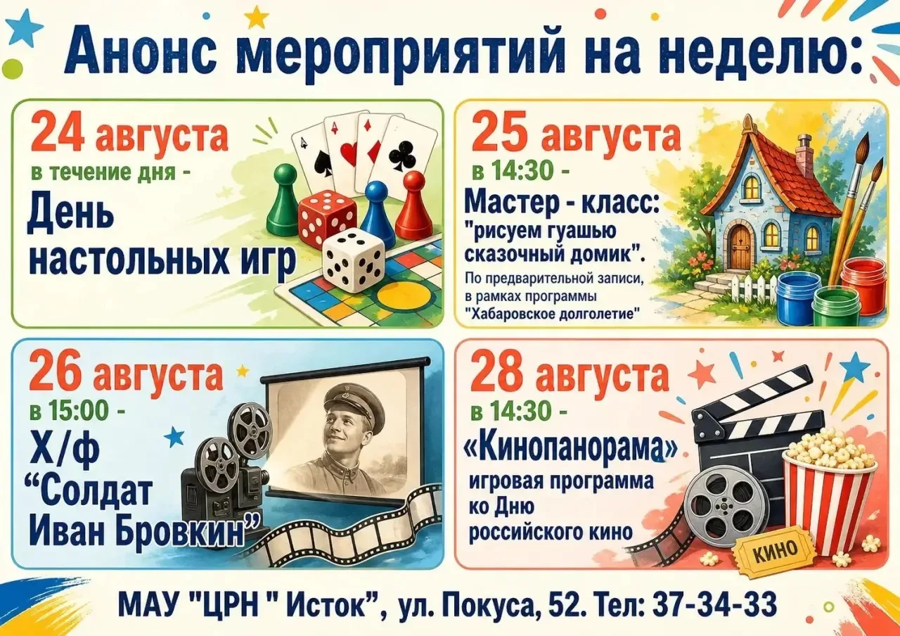 Анонс мероприятий Центра "Исток" на текущую неделю. По всем вопросам обращаться по ☎️ 3...