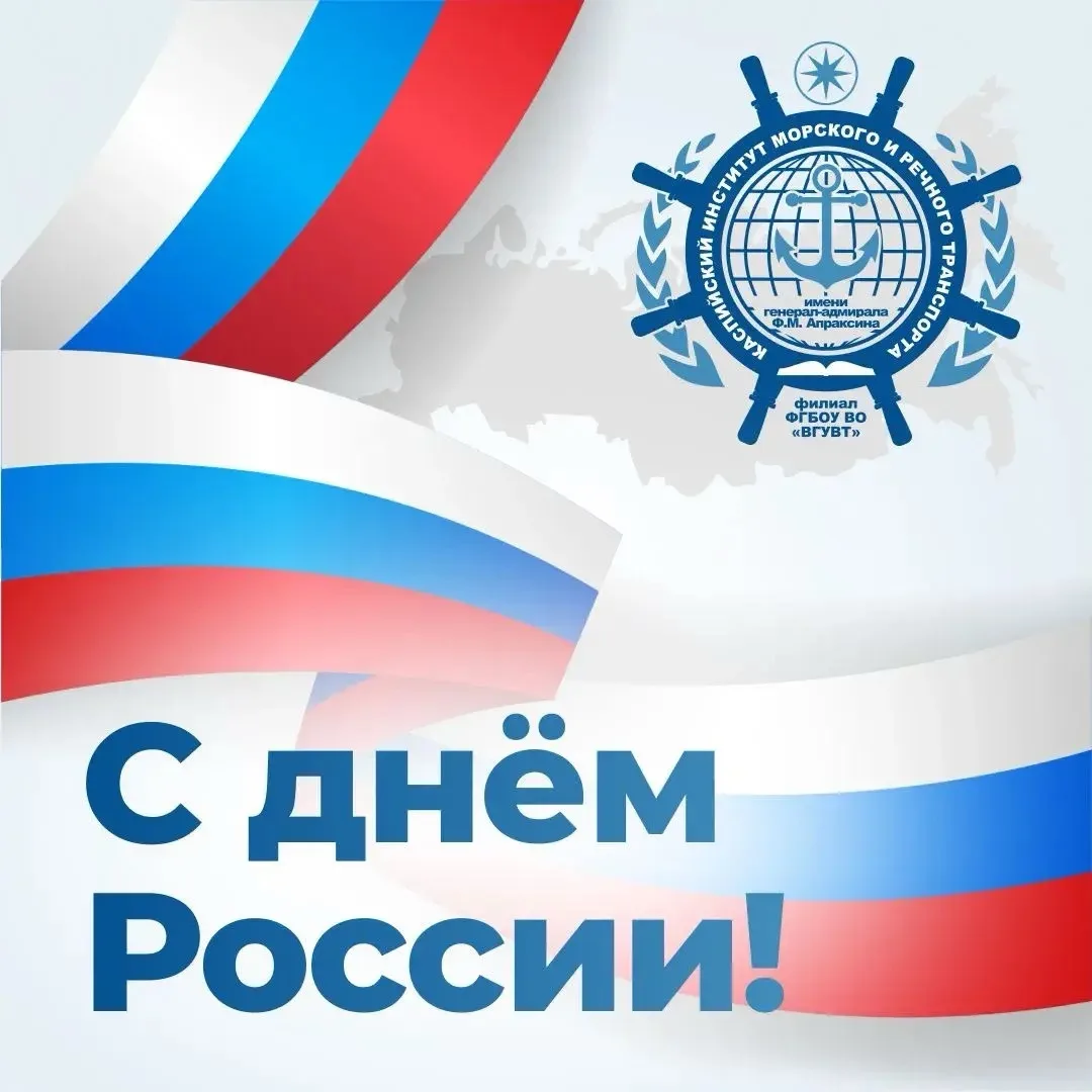 🇷🇺 Уважаемые курсанты, преподаватели и сотрудники! 

Каспийский институт морского и речного трансп