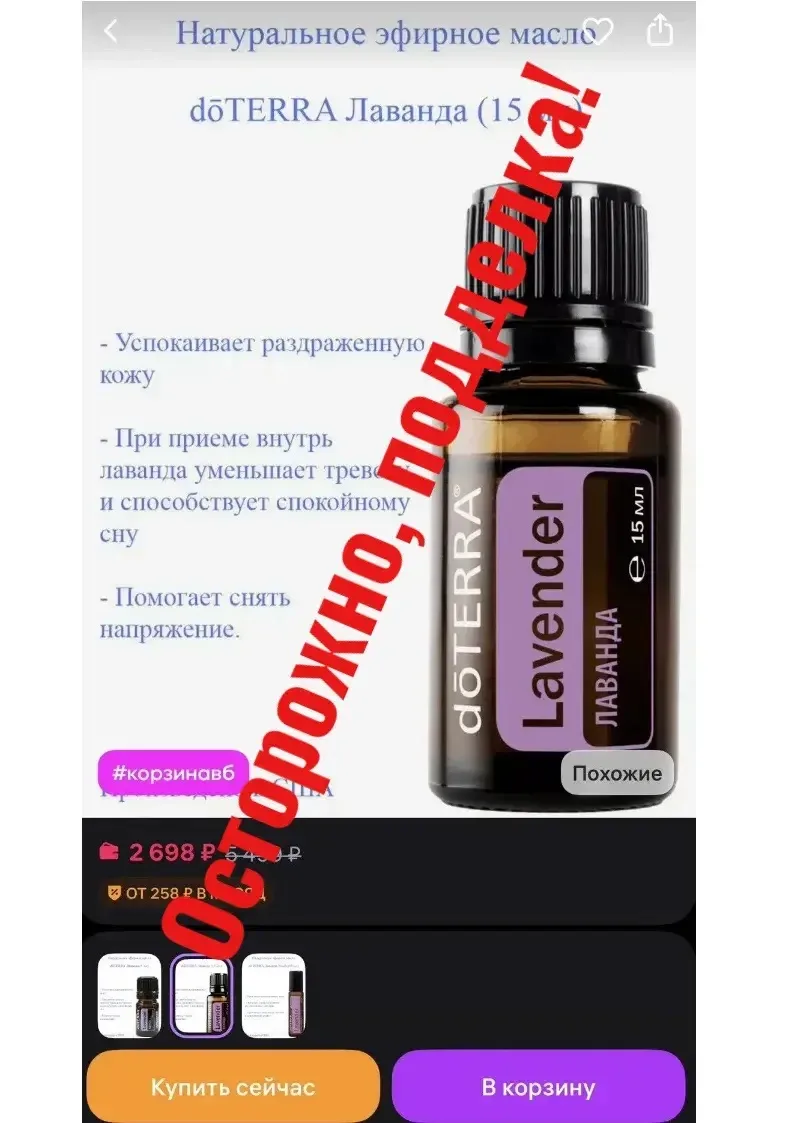 ⚠️ ВНИМАНИЕ! doTERRA НЕ ПРОДАЁТСЯ НА МАРКЕТПЛЕЙСАХ