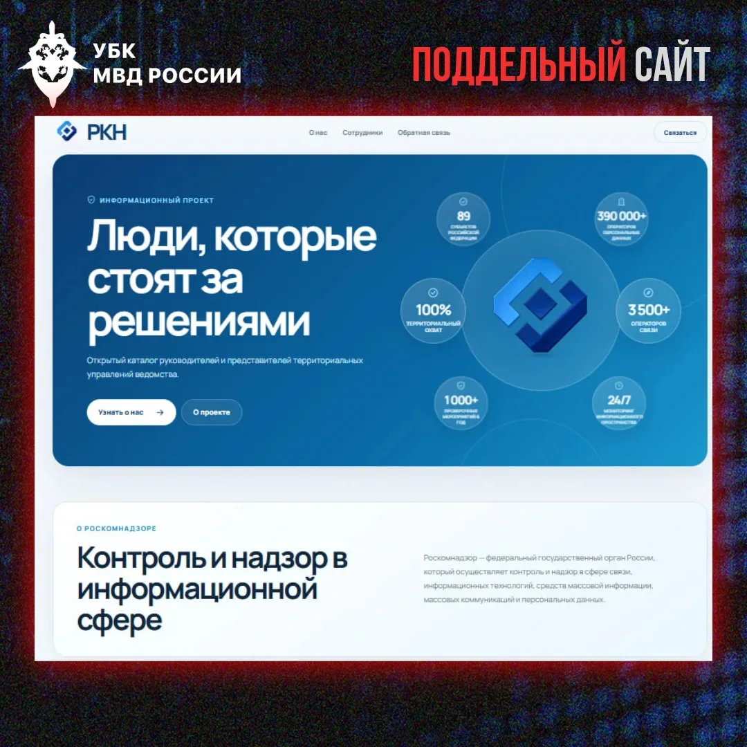 🔼Еще один пример того, как мошенники создают иллюзию официальности.

❗️Злоумышленники зарегистриров