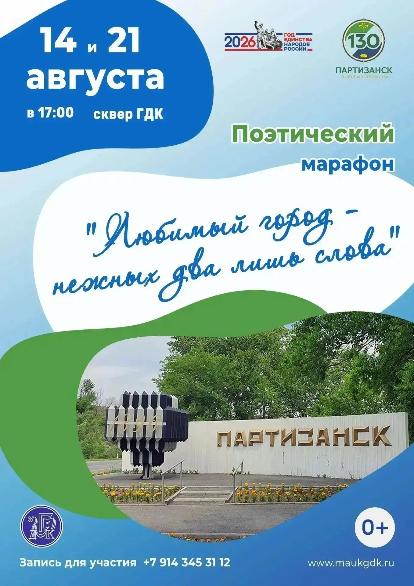 Городской Дворец культуры приглашает
