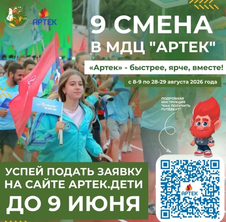 С 8-9 по 28-29 августа 2026 года в Международном детском центре «Артек» пройдёт девятая смена — «Арт