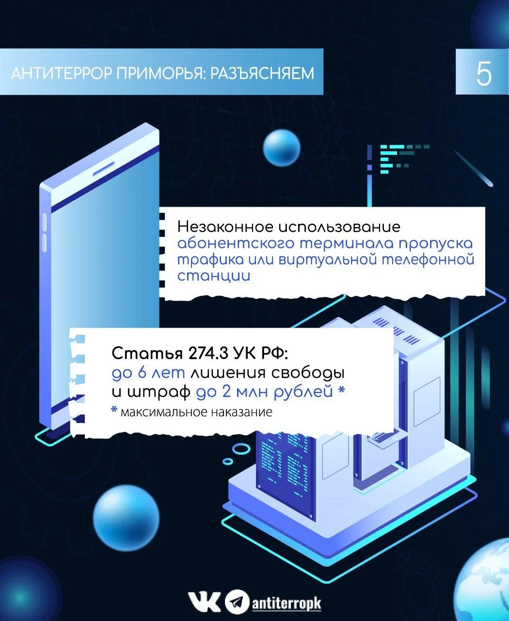 За незаконное использование: VPN SIM-карт аккаунтов в мессенджерах  аккаунтов в социальных сетях  ➡️