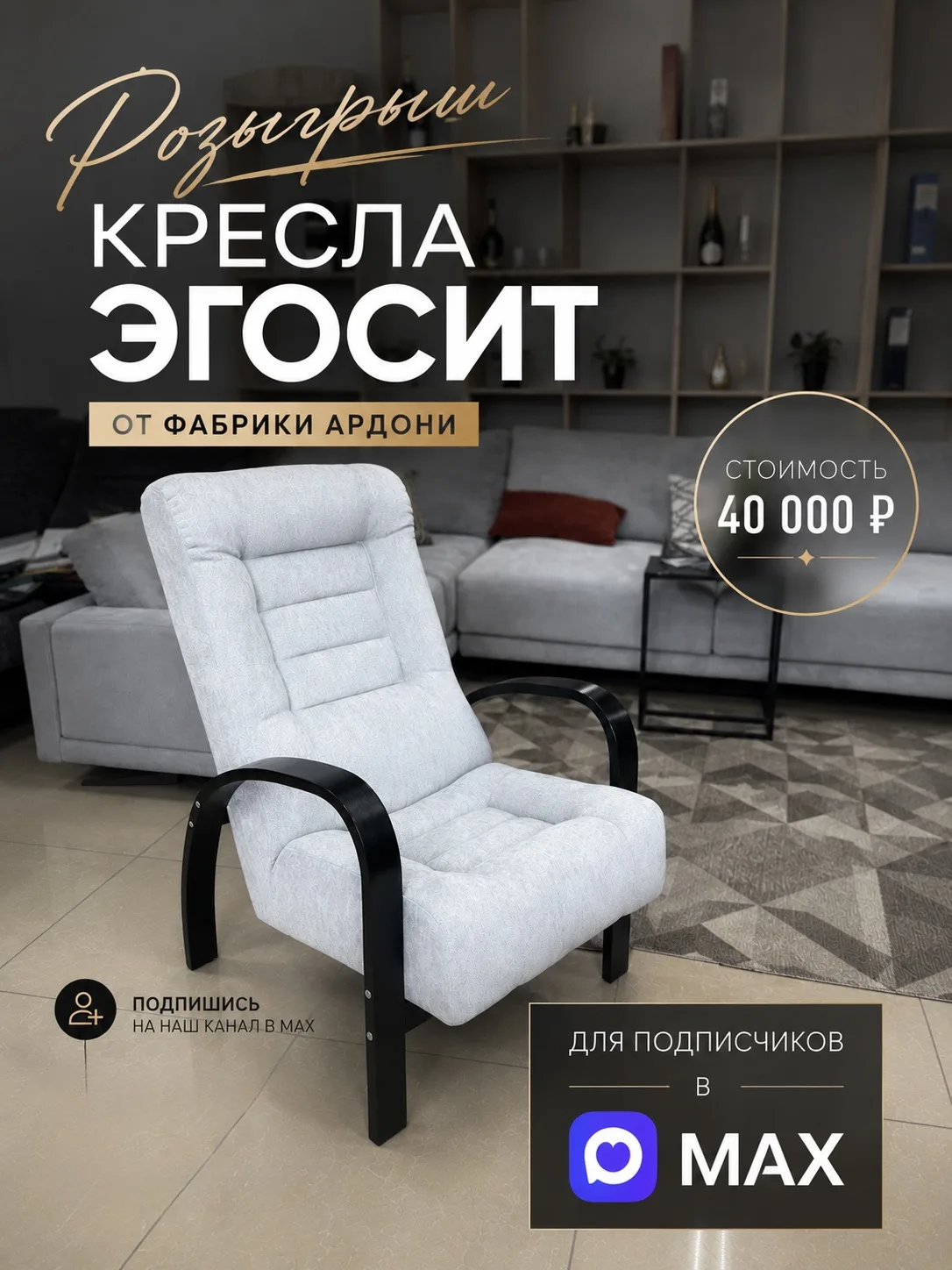 🏁 КОНКУРС ЗАВЕРШЁН!

📌 Кресло Эгоист от Ардони

🎁 Розыгрыш кресла Эгоист стоимостью 40 000₽* от А