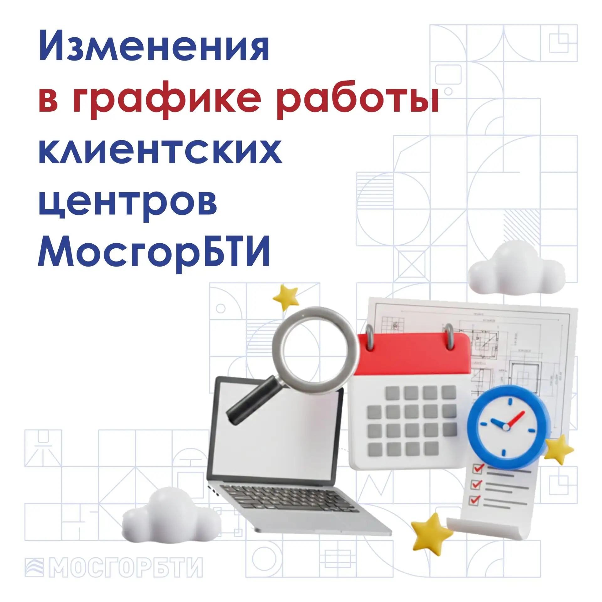 📆 График работы клиентских центров с 30 апреля по 12 мая: