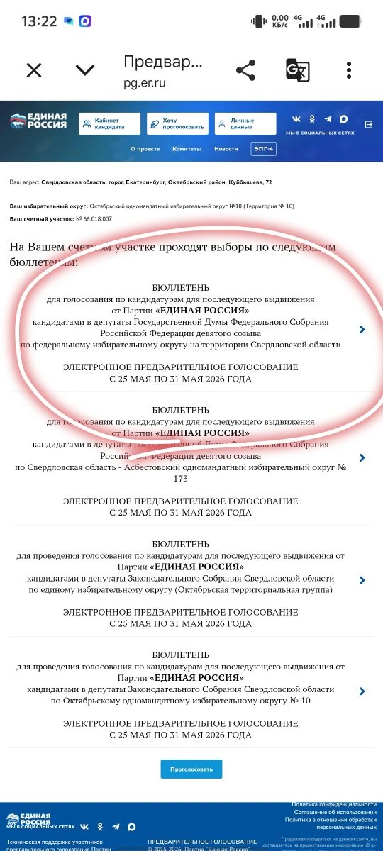 Завершился первый день предварительного голосования ЕР ГС РФ