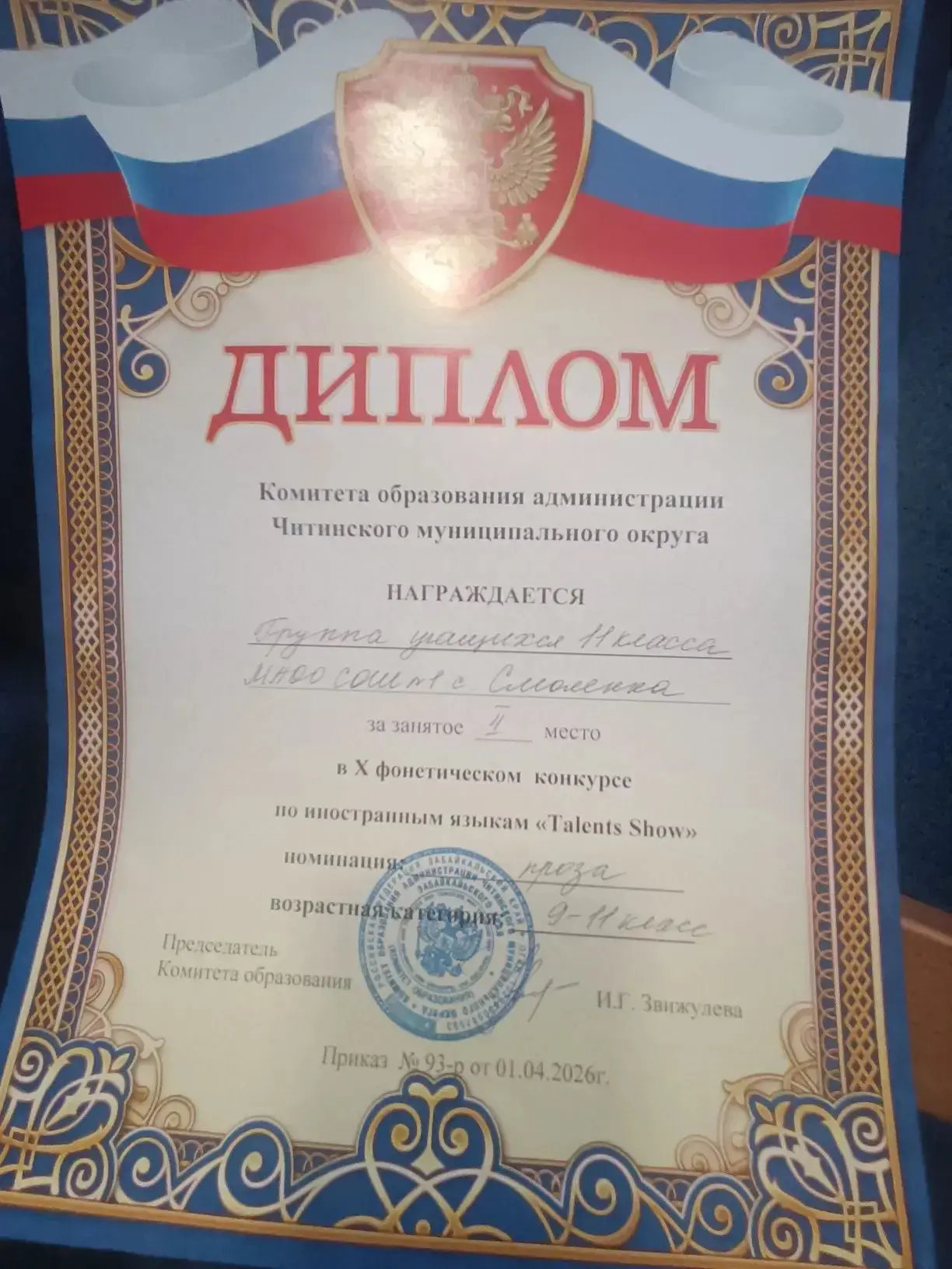 💥Сегодня прошёл юбилейный  10-й Районный Фонетический Конкурс по английскому языку "Talents Show"  🖇