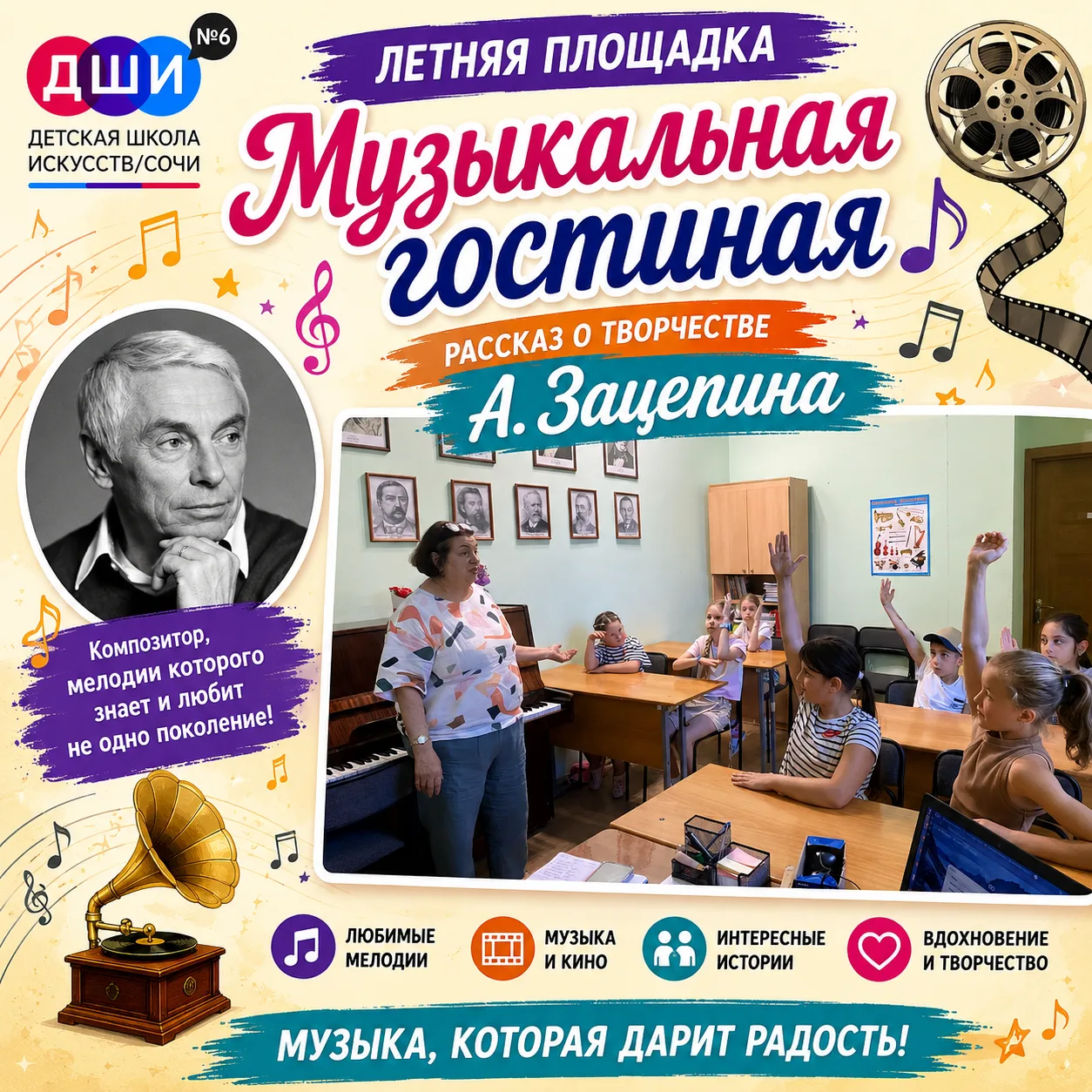 🎼✨ Музыкальная гостиная ✨🎼
Сегодня в рамках летней площадки состоялась музыкальная гостиная, посвя