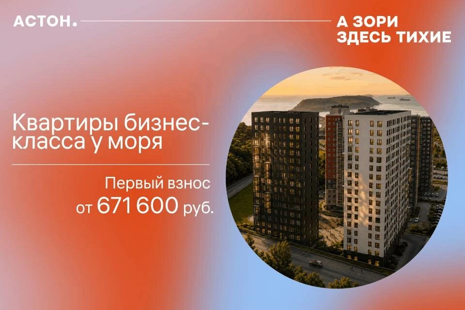 Квартиры бизнес-класса у моря с ПВ от 671 600 руб.