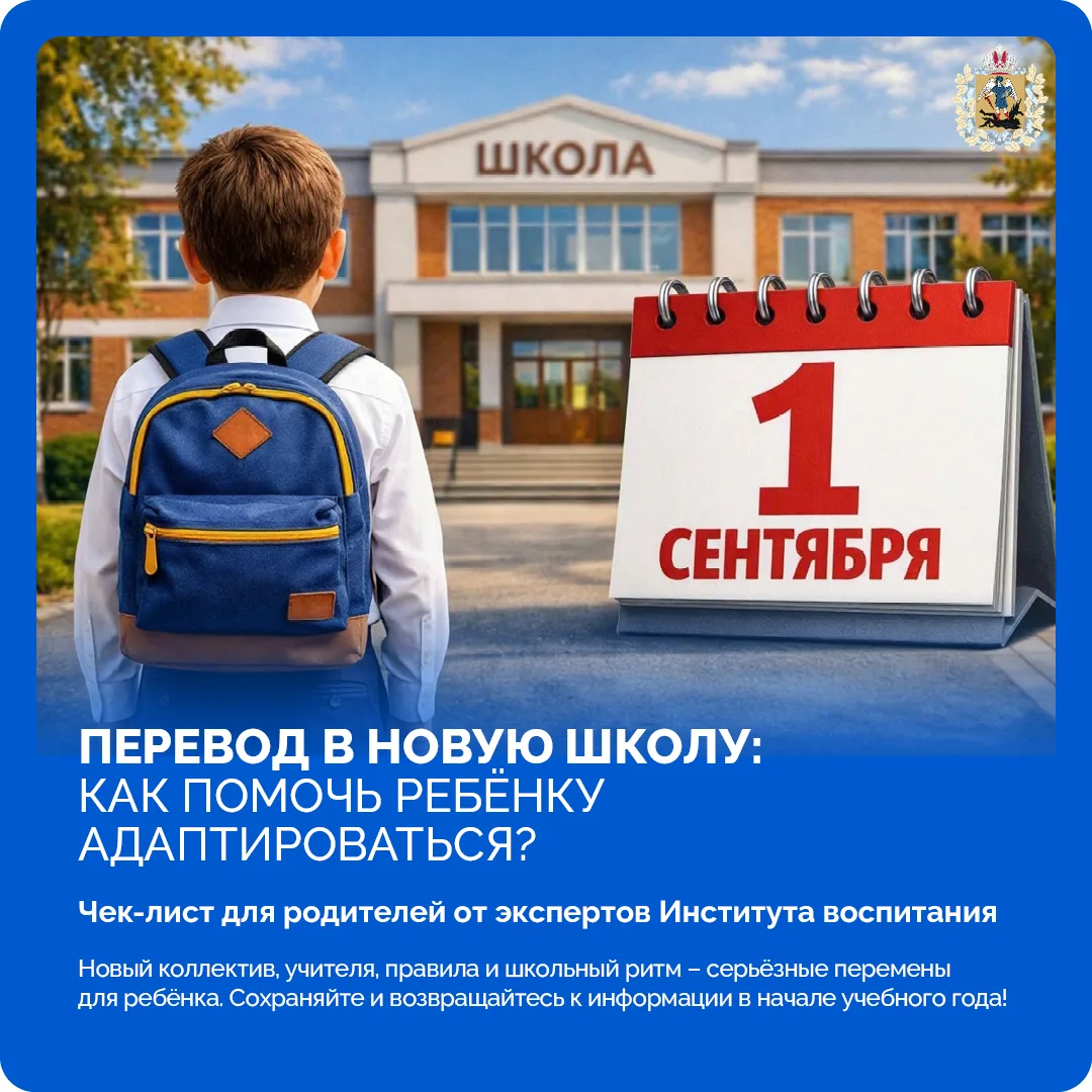 Новая школа — новый мир: как помочь ребенку не «потеряться»? 🏫