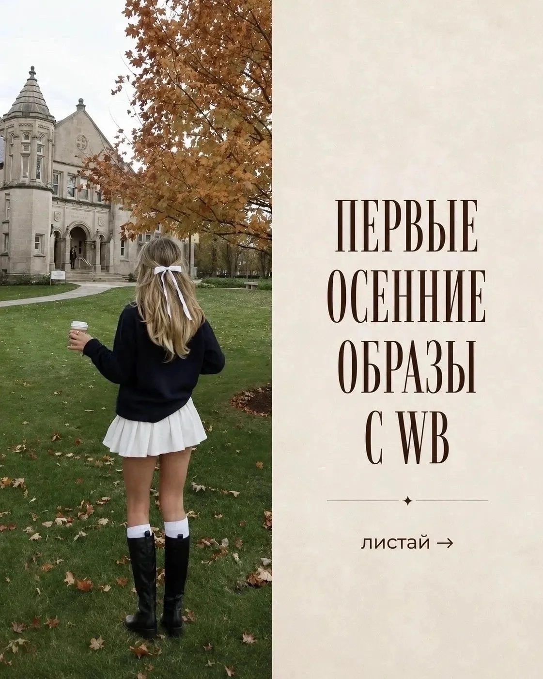 Стильные находки с WB ⚡