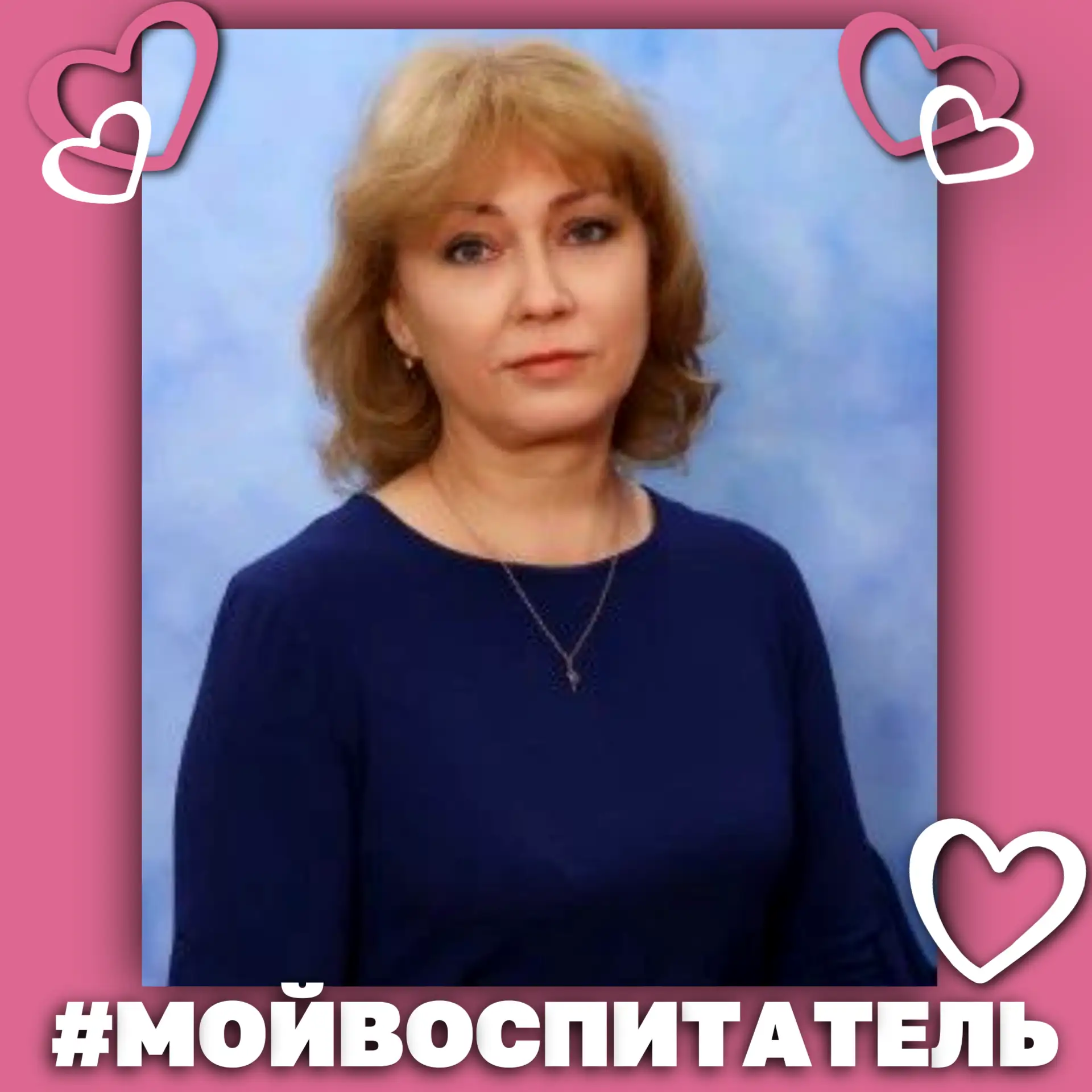 🩷В рамках Года дошкольного образования мы запустили особую серию публикаций — о людях,...