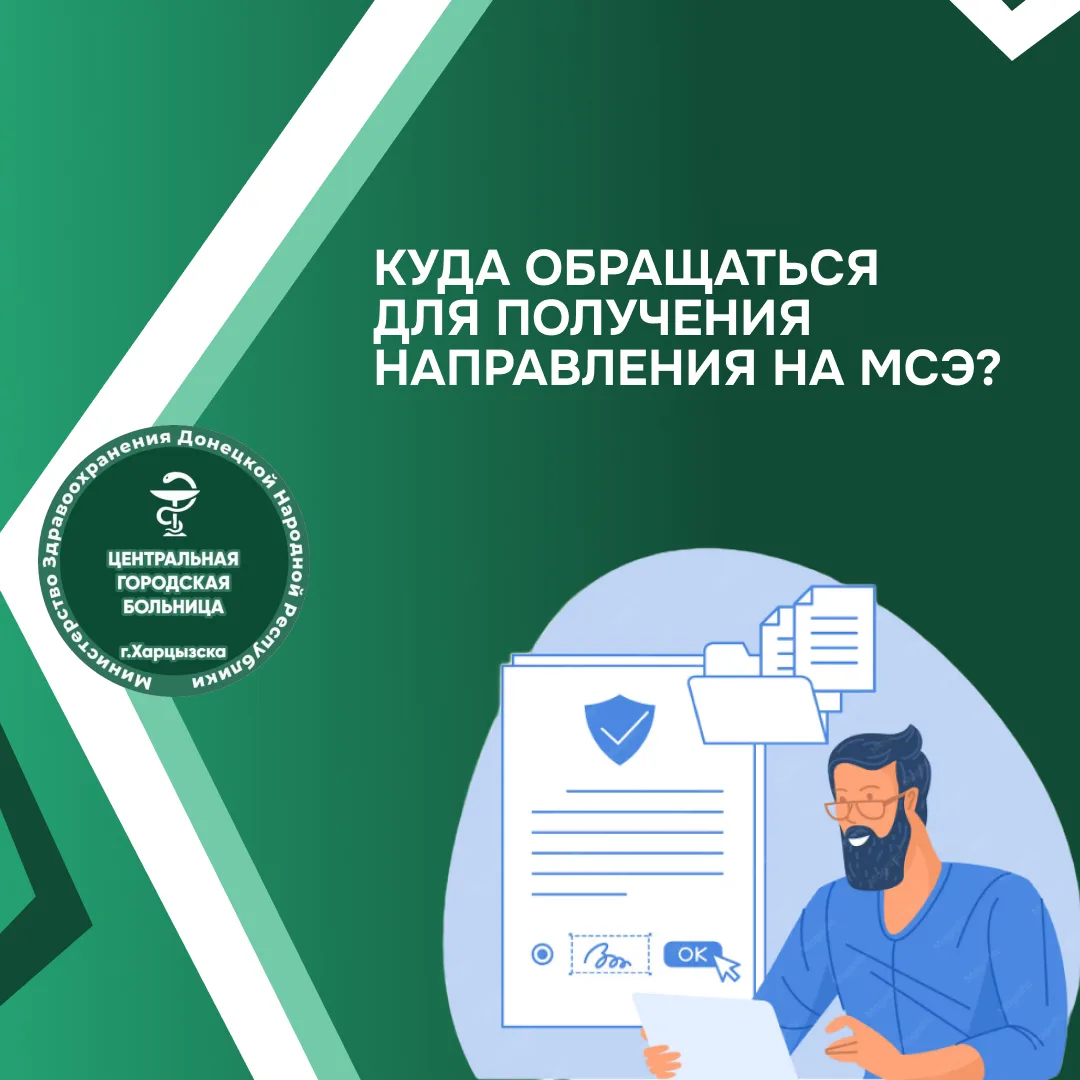 Куда обращаться для получения направления на МСЭ?

Направление на МСЭ выдаёт только ваша поликлиника
