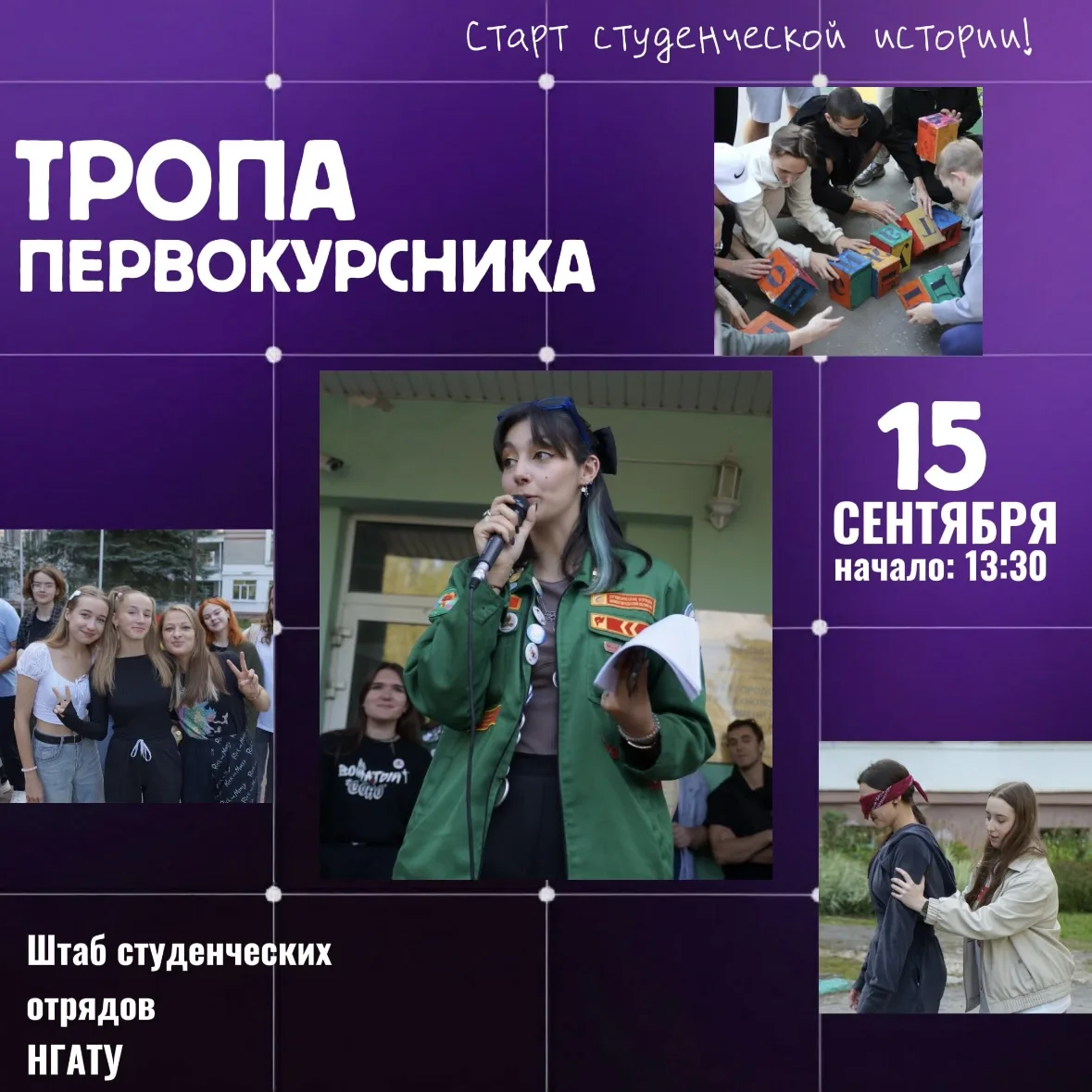 Первый курс — время открывать новое. И мы хотим, чтобы это открытие было не страшным, а...
