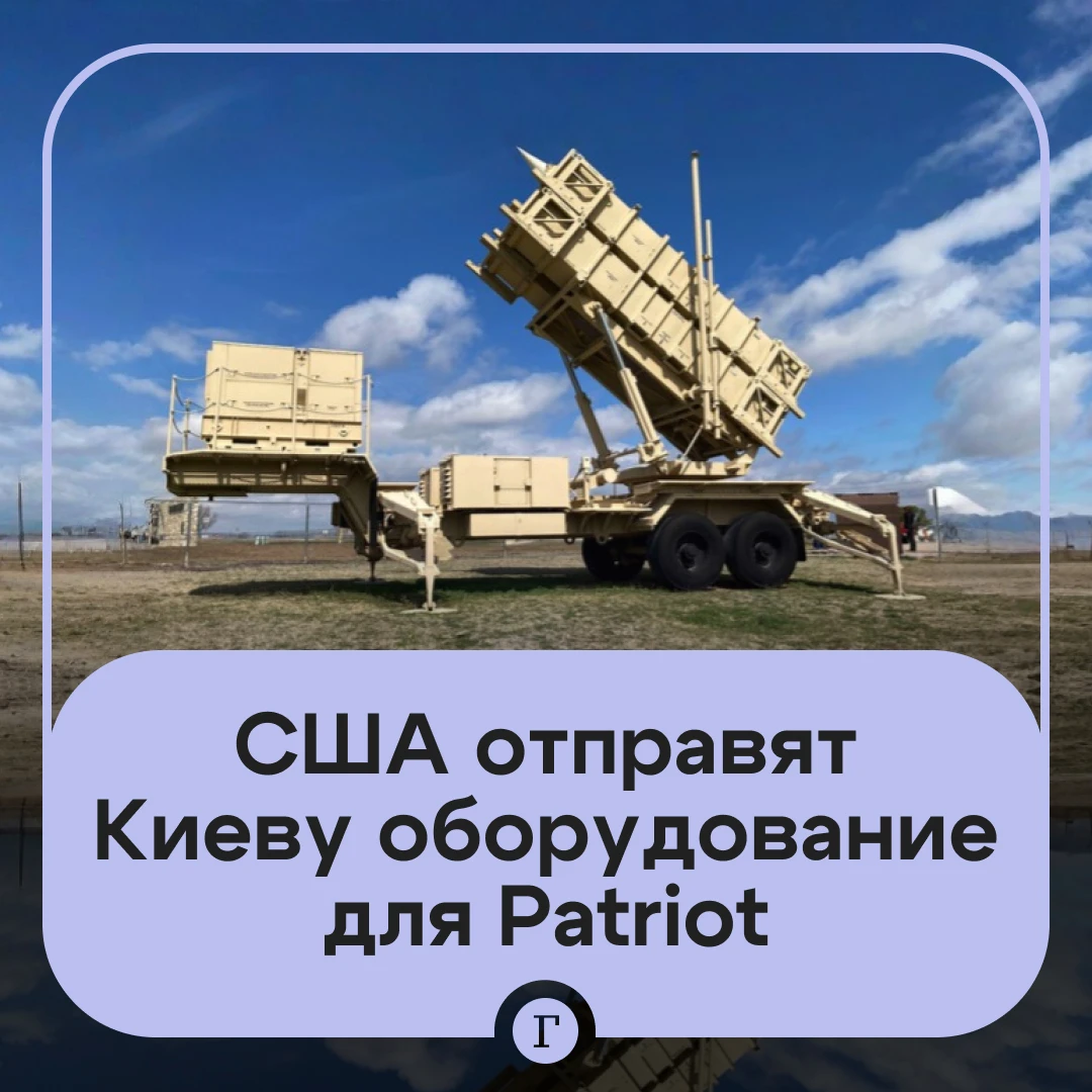 Пентагон закупит Украине оборудование для обслуживания Patriot.