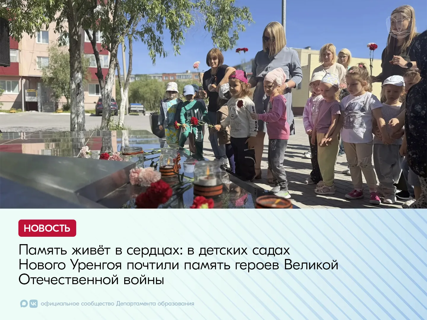 В детских садах Нового Уренгоя прошли тематические мероприятия, приуроченные ко Дню пам...