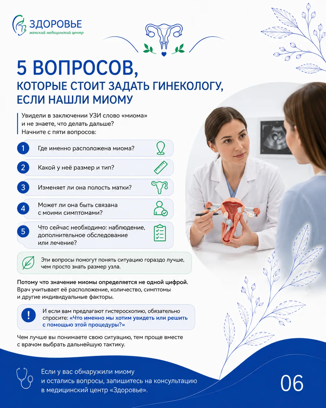 5 вопросов, которые стоит задать гинекологу, если нашли миому