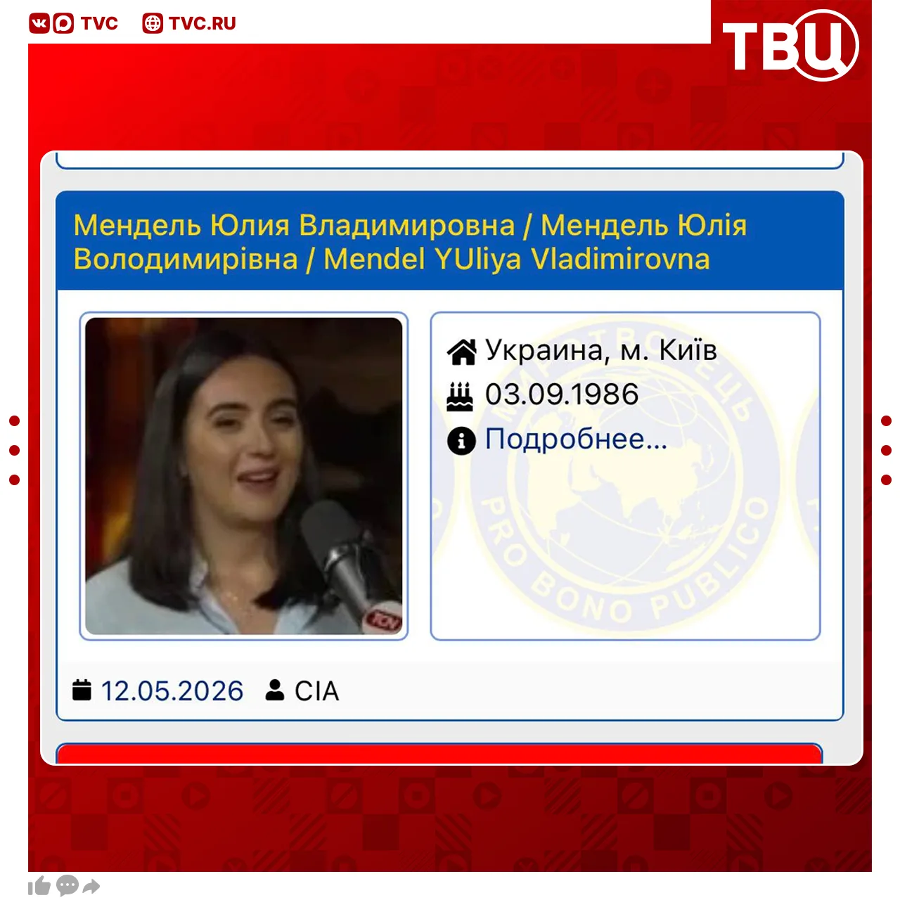 Бывшая пресс-секретарь Зеленского Юлия Мендель попала в базу экстремистского «Миротворца»  Накануне 