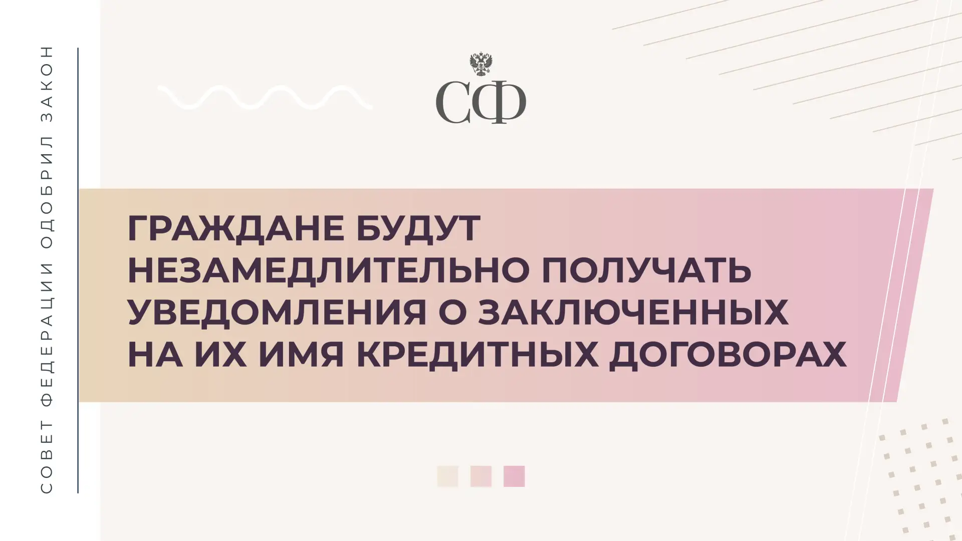 Соответствующий закон за авторством сенаторов Николая Журавлёва, Анатолия Артамонова, М...
