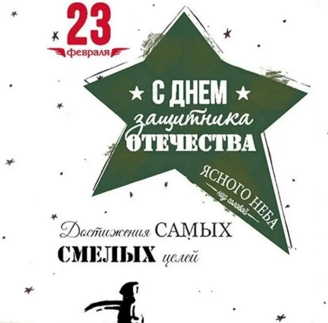 Дорогие юноши! От всей души поздравляем вас с 23 февраля - Днем защитника Отечества!