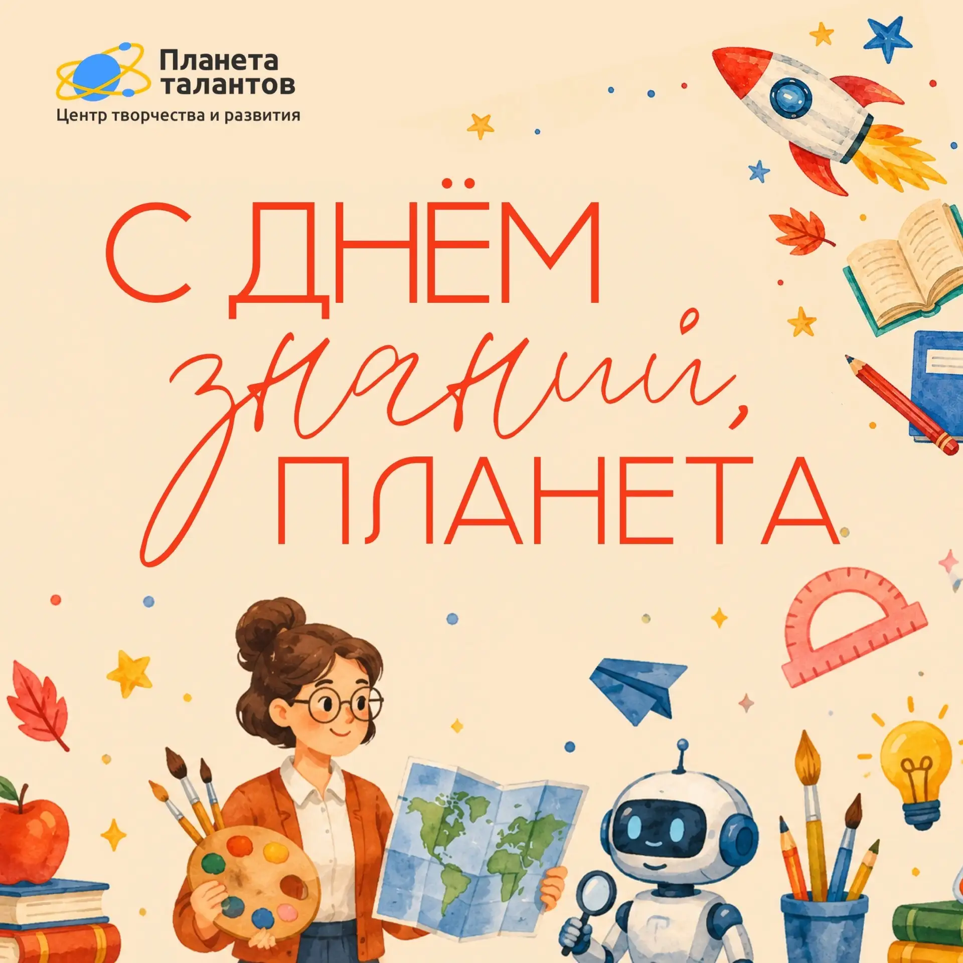 ДЕНЬ ЗНАНИЙ 🤩