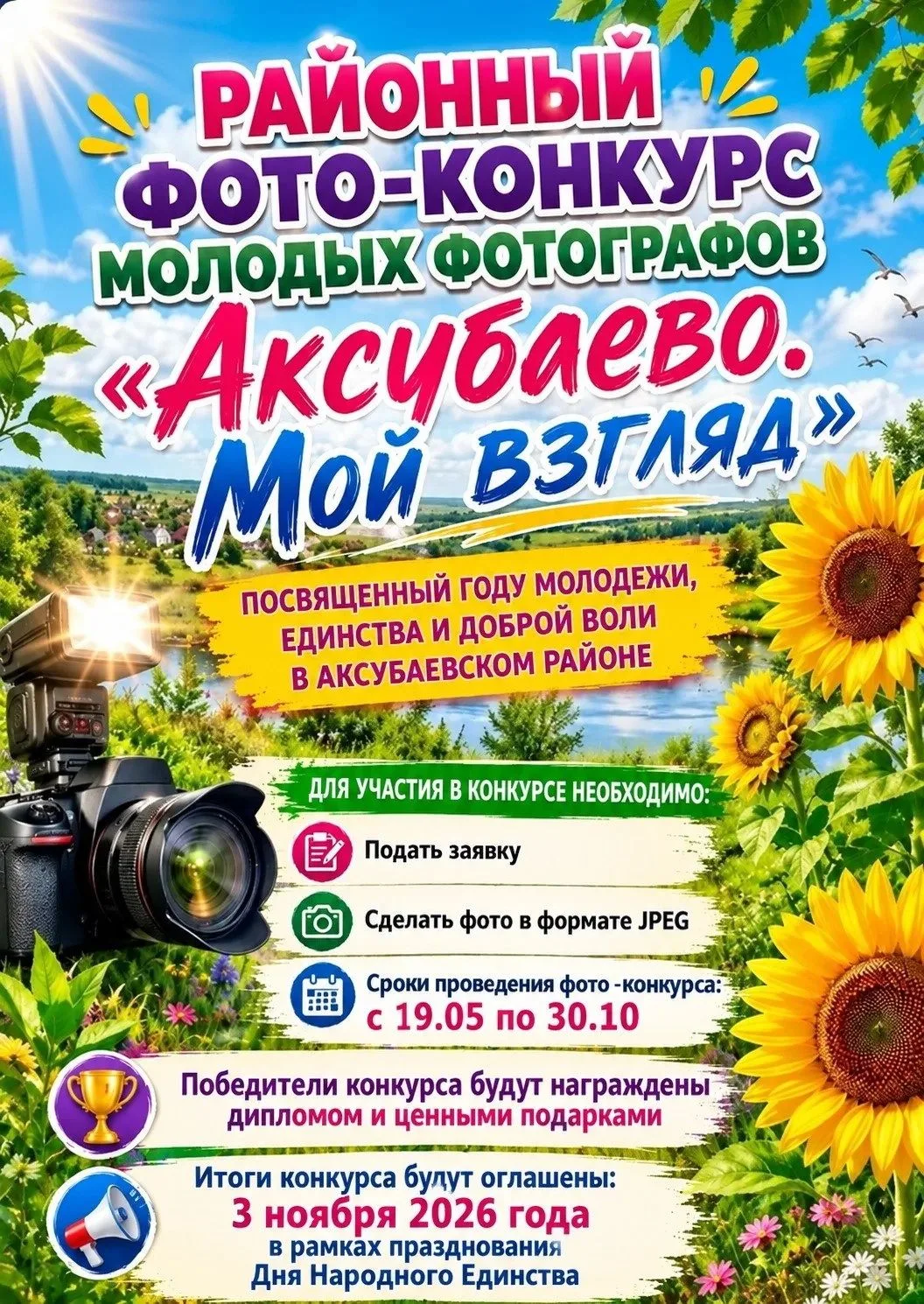 ❗️Фотоконкурс «Аксубаево. Мой взгляд» продолжается!