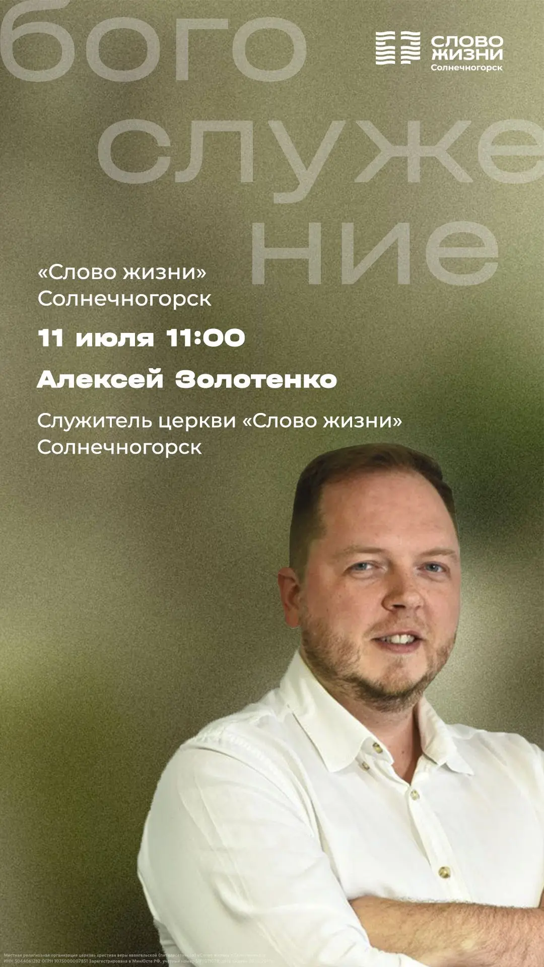 Доброе утро церковь!