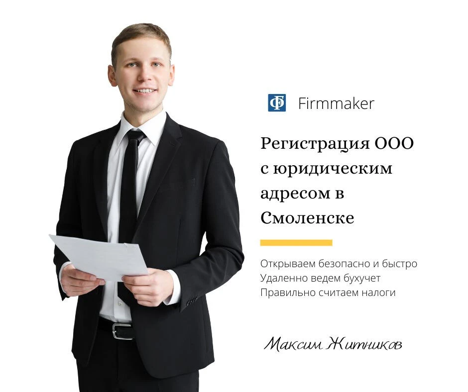 Регистрация ООО для граждан Беларуси