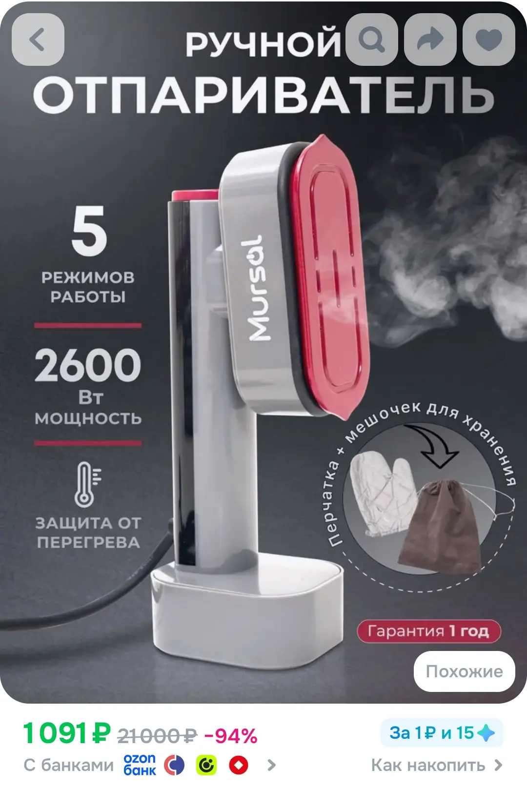 Отпариватель для одежды ручной мощный 2600 Вт