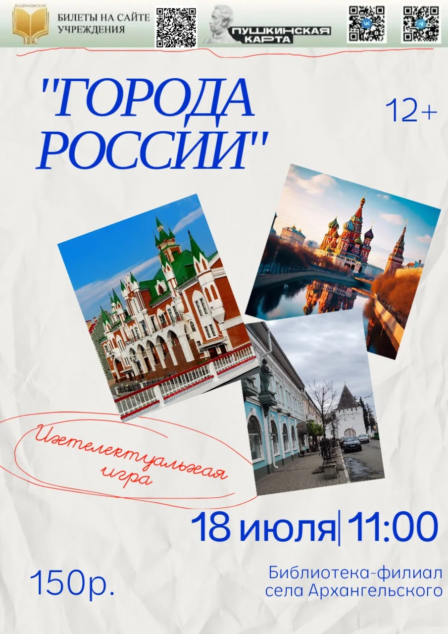 🙋‍♂Устали от скучных вечеров? Библиотека-филиал с. Архангельского зовет на интеллектуальную игру «Г