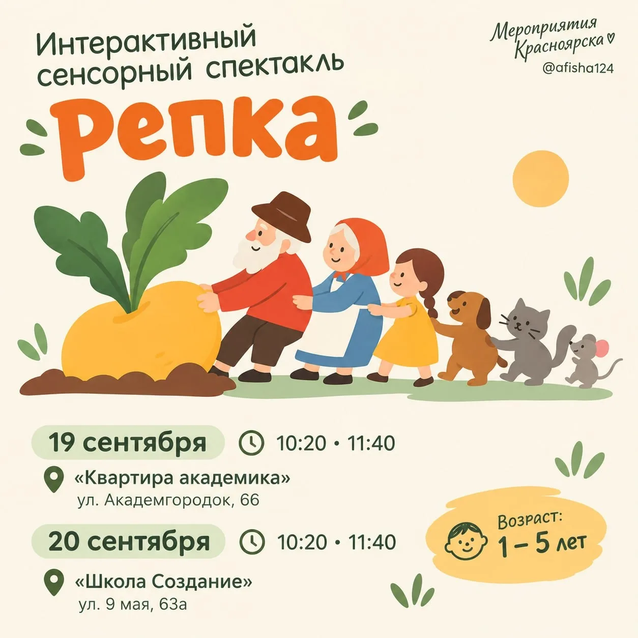 Интерактивный сенсорный спектакль «Репка»