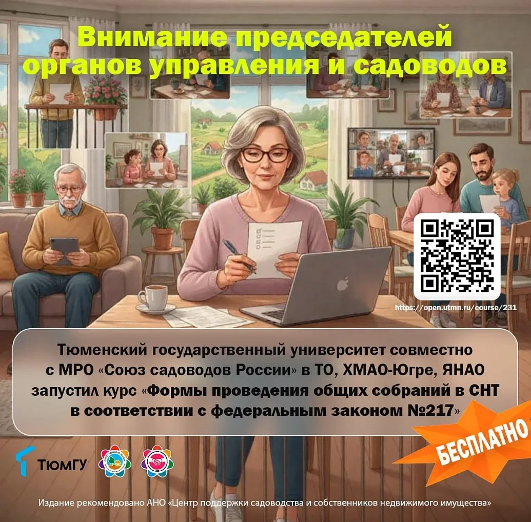 Дорогие подписчики журнала «Садоводство России: права, экономика, инновации»!