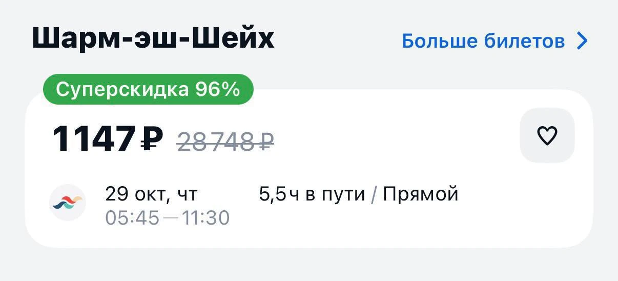 Билеты в Египет из Москвы на октябрь продают всего за тысячу рублей.