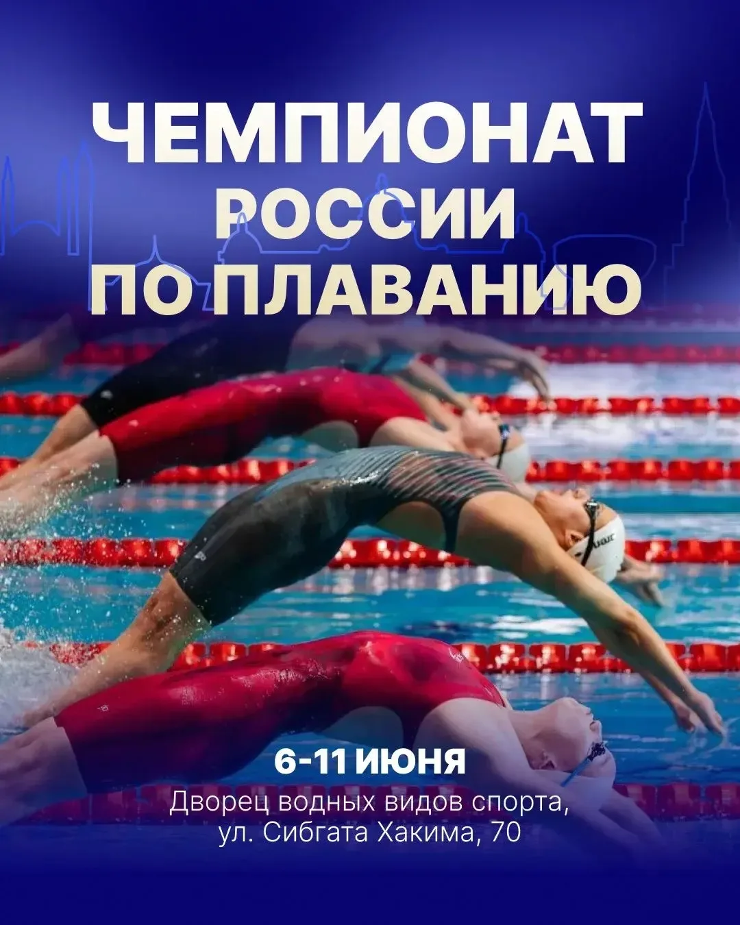 🏊‍♂️ КАЗАНЬ ПРИМЕТ ЧЕМПИОНАТ РОССИИ ПО ПЛАВАНИЮ