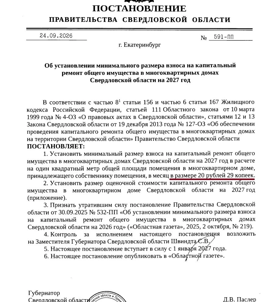 Взносы на капремонт в Свердловской области увеличатся