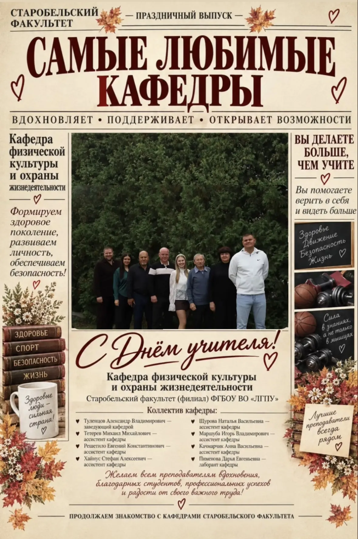 🌷 Праздничная рубрика ко Дню учителя! 🌷