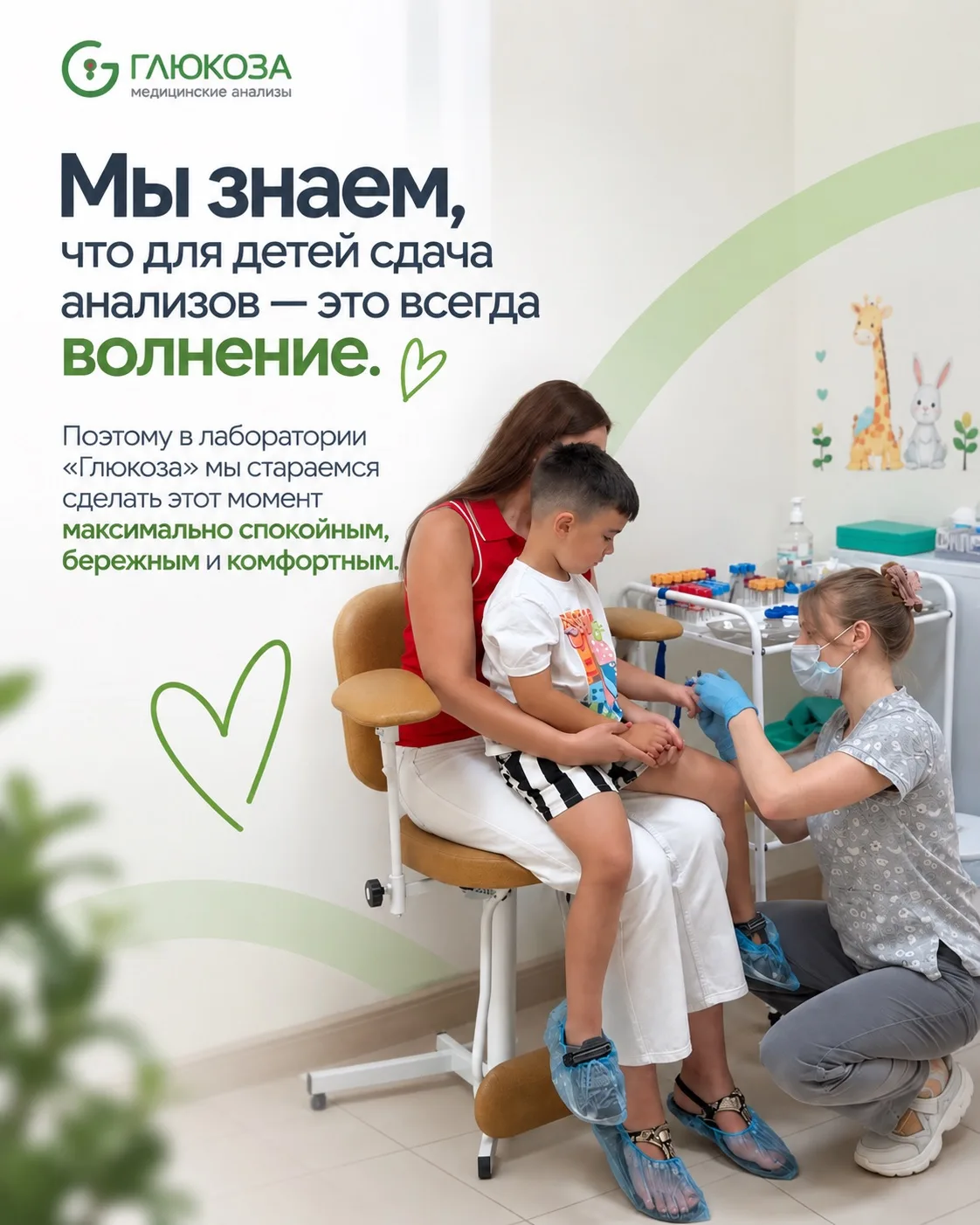 Чтобы после сдачи крови у ребёнка остались не страх, а хорошие впечатления 💚