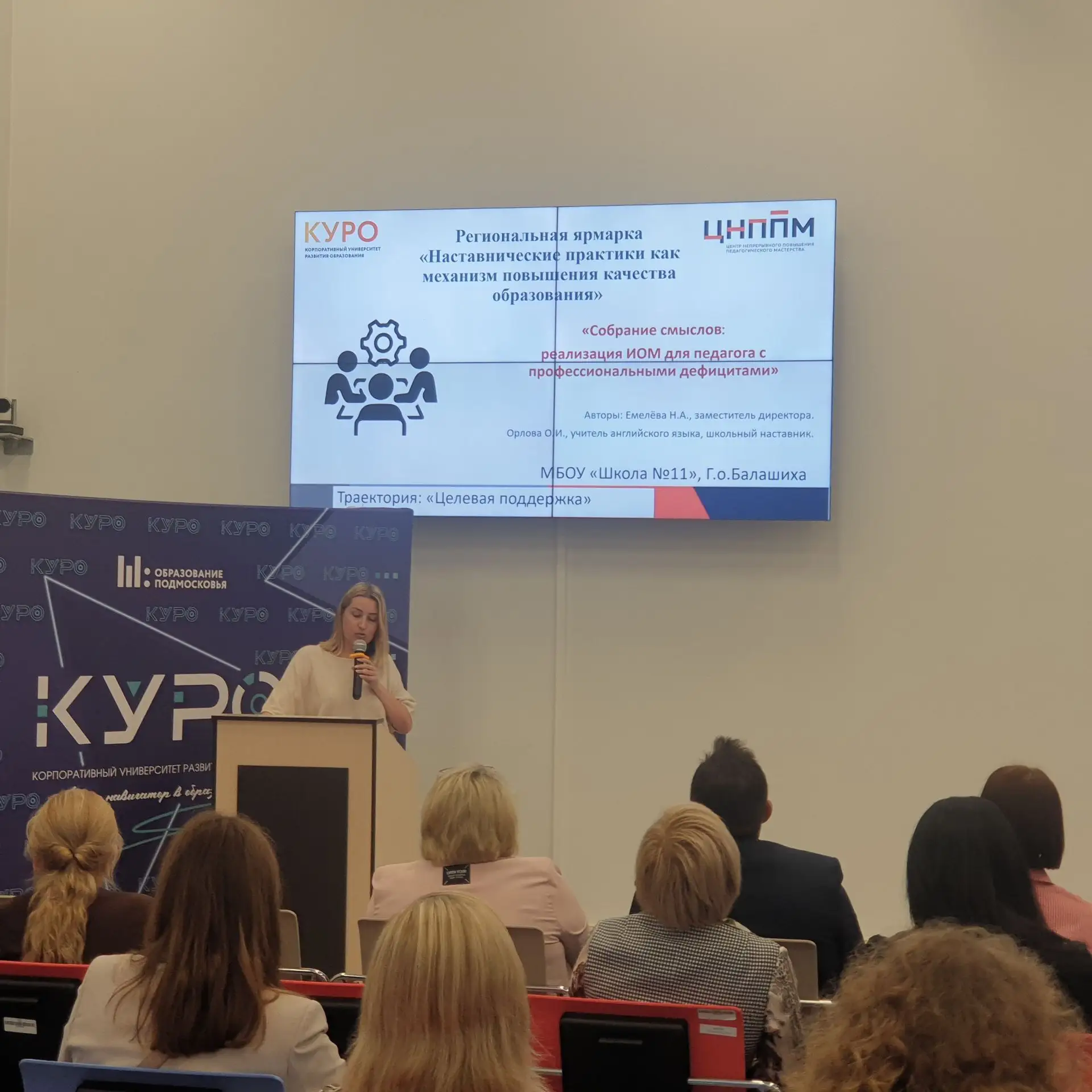 IV Региональная ярмарка наставничества "Наставнические практики как механизм повышения качества обра