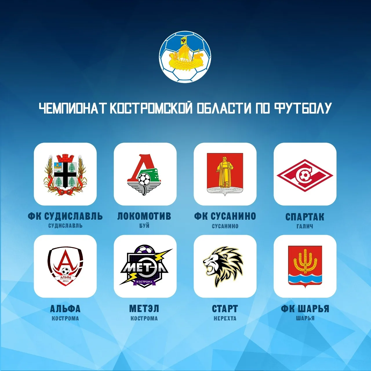 20 июня 2026 года на территории городского округа город Шарья пройдет один из этапов Чемпионата Кост