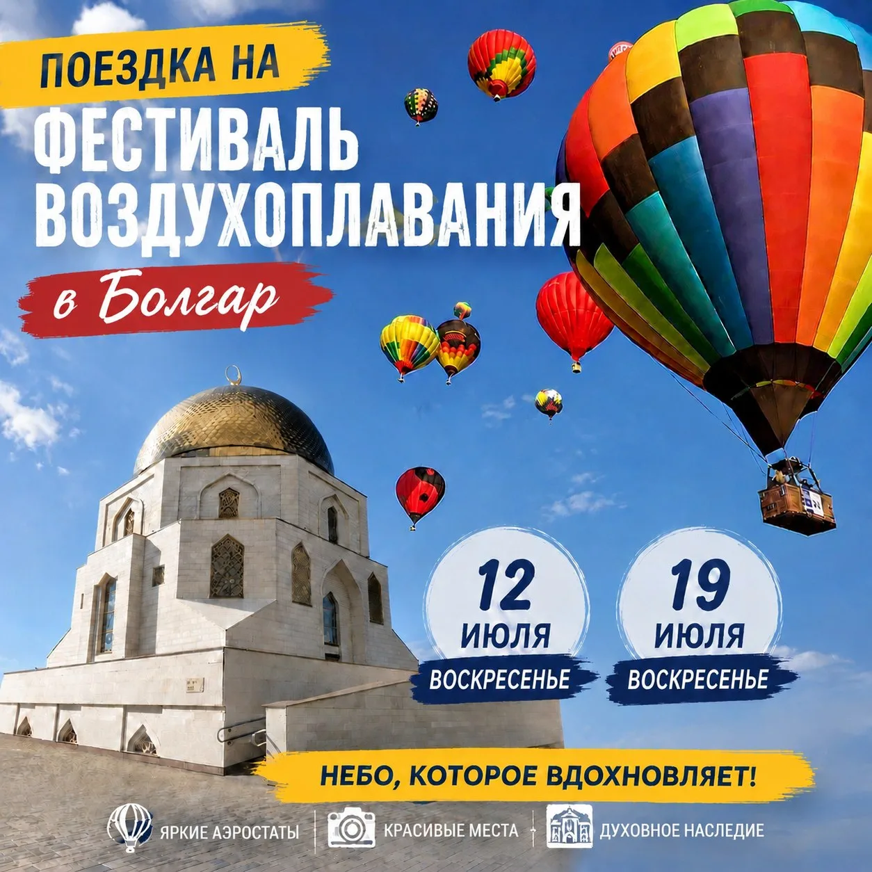 🚨 СЕКРЕТНЫЙ СЛИВ. Эксклюзивная программа фестиваля «Мечтатели» 2026 в Болгар уже у нас...