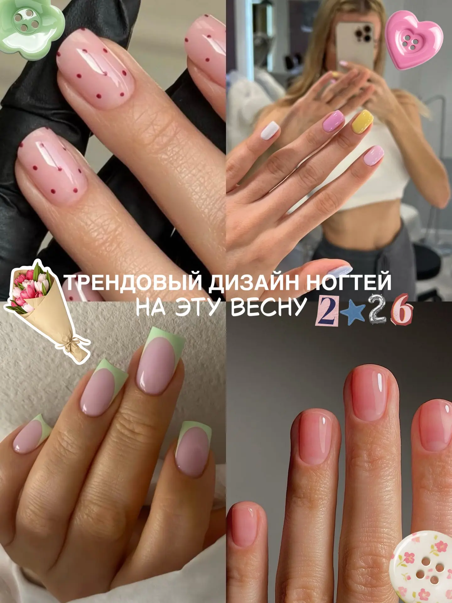 Этой весной в маникюре — нежные оттенки, глянцевые текстуры, минимализм с акцентом и эф...