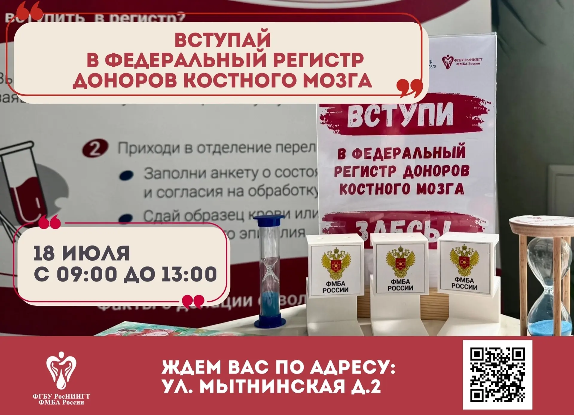 ❣ Один маленький шаг может однажды спасти чью‑то жизнь

📅 18 июля, с 9.00 до 13.00
📍Новый адрес! у