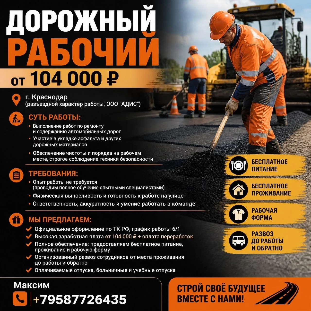 ДОРОЖНЫЙ РАБОЧИЙ | от 104 000 ₽

📍 г. #Краснодар (разъездной характер работы, ООО "АДИС")

Суть раб