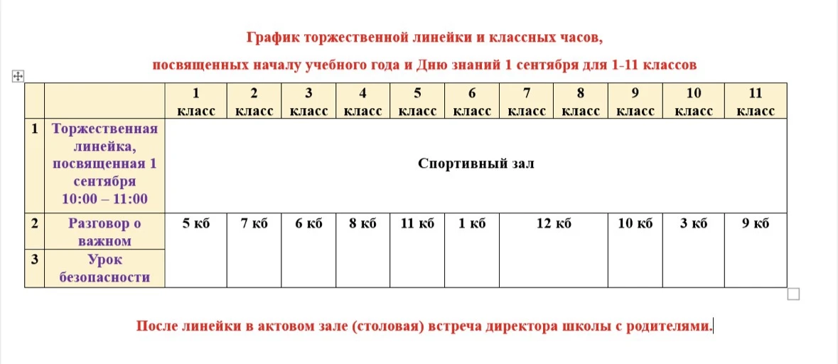 🍂📚 Приглашение на День знаний — 1 сентября 2026 года 🍂📚
