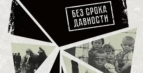 🕯 В понедельник, 20 апреля, мы проведем беседу на очень важную тему — «Без срока давности». Разговор