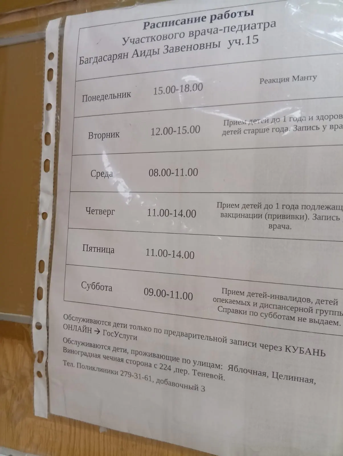 ✅Работа участкового педиатра на ул. Крымская