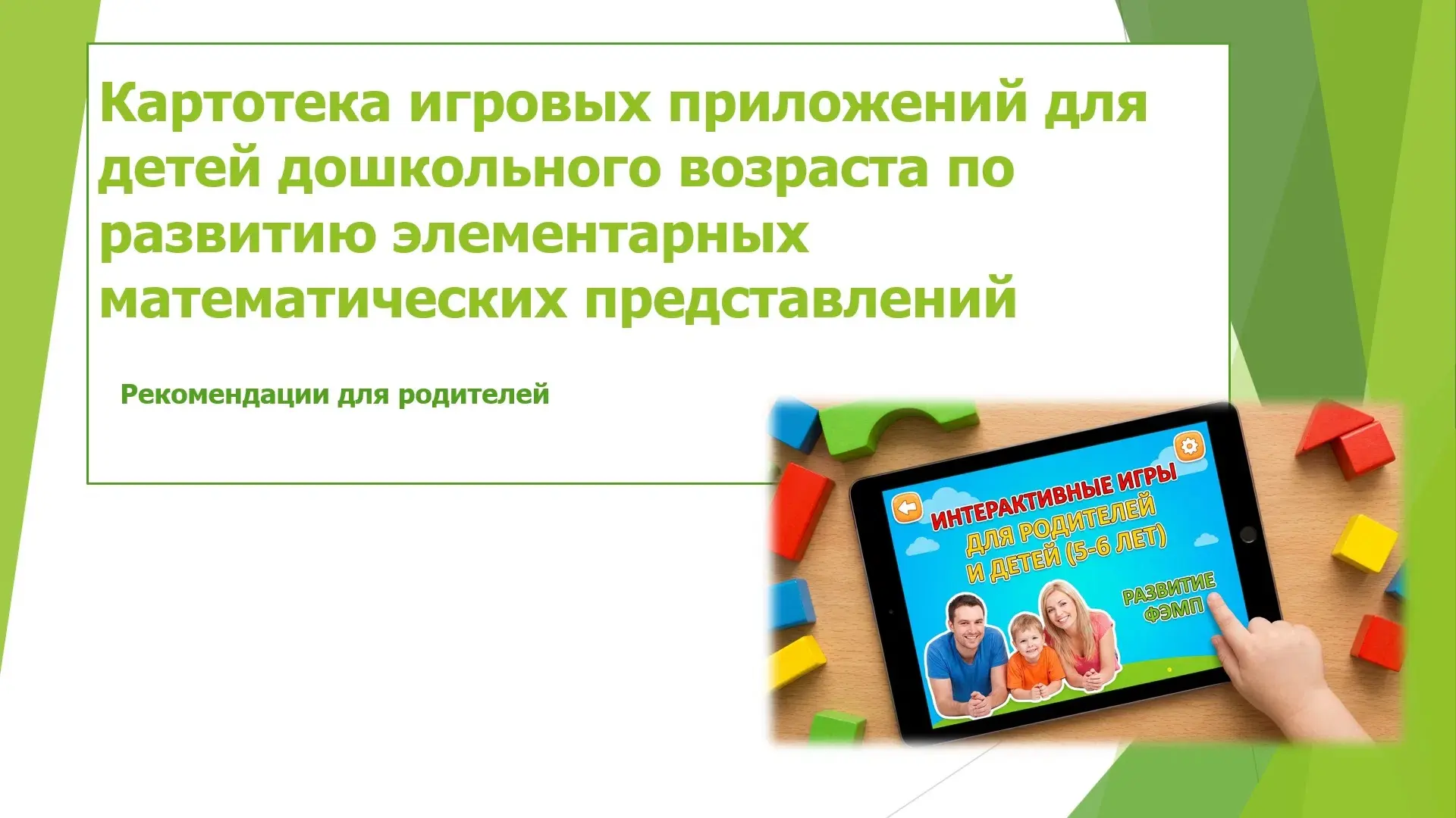 Уважаемые родители❗

✨Использование смартфонов и сети интернет в образовании, уже перестало быть нео