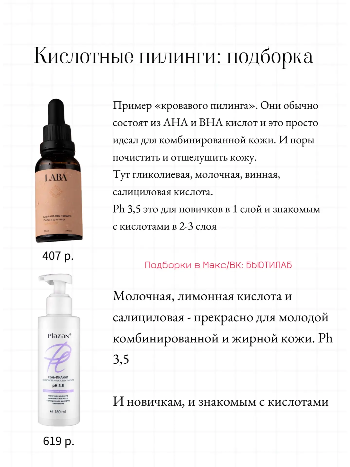 Кислотный пилинг, какой купить?  Если вы не используете в своем уходе ретиноиды или постоянное вечер